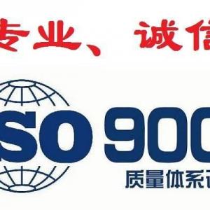 河北ISO体系认证ISO9001认证怎么办理？