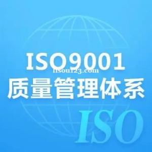 江苏ISO9001质量管理体系认证机构深圳玖誉认证